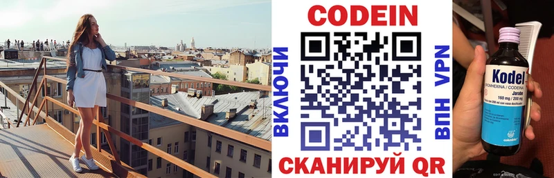 наркота Оса Кодеин напиток Lean (лин)